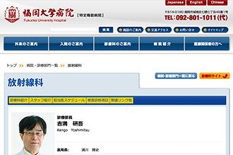 福岡大学病院 放射線科の紹介