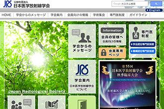 社団法人日本医学放射線学会